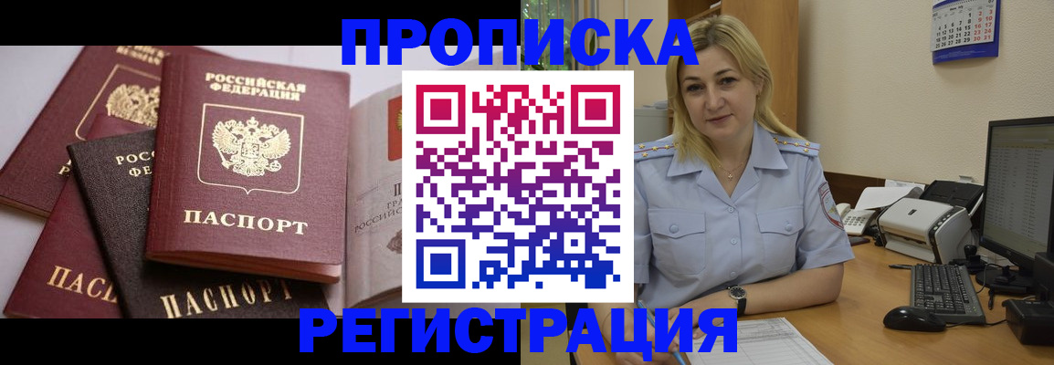прописка ребенка в Выборге